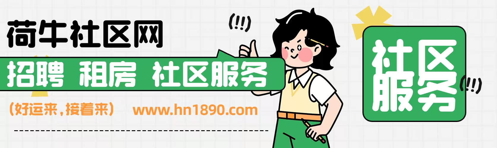 阜宁县荷牛社区网